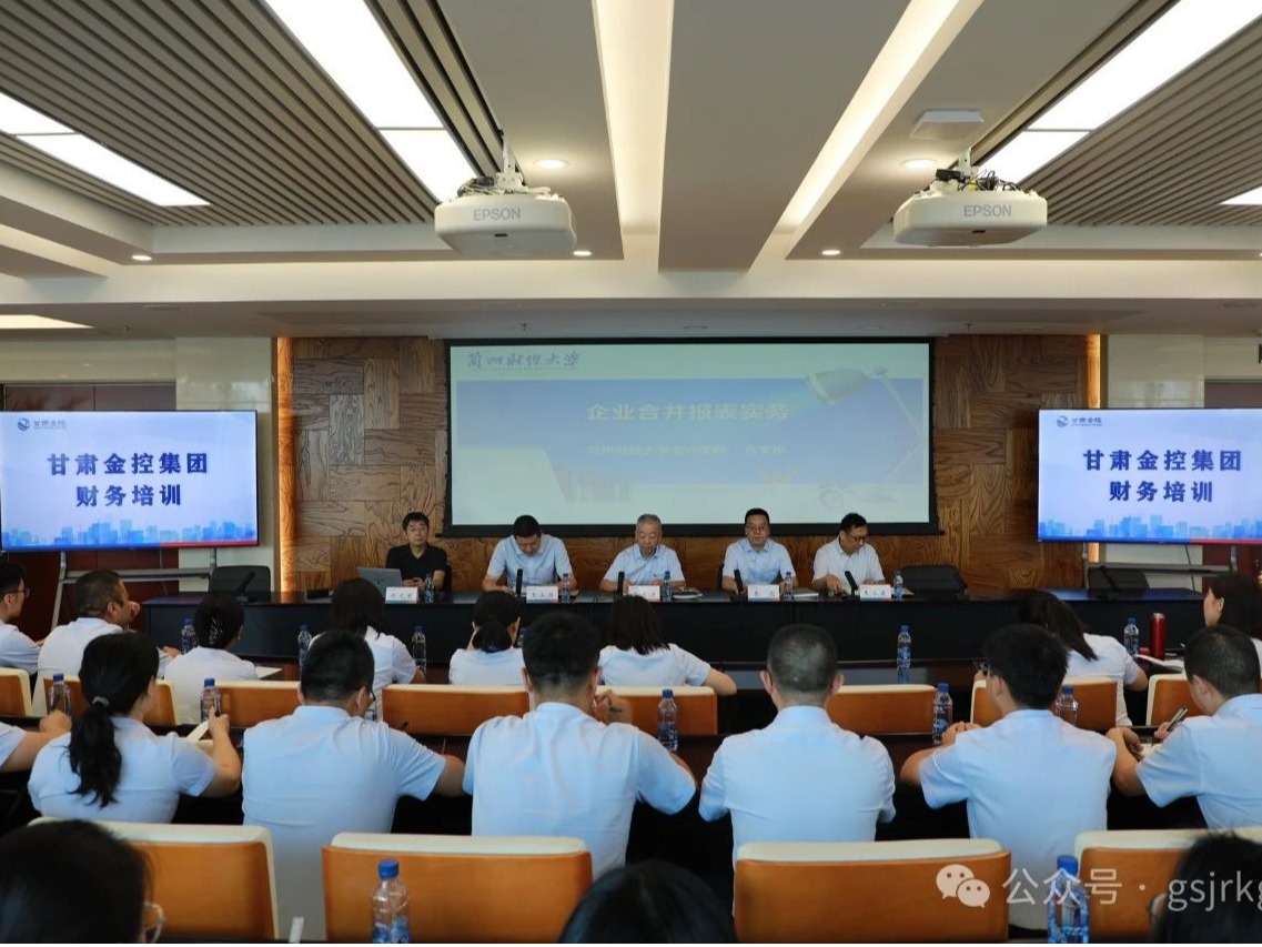 甘肅金控集團(tuán)開(kāi)展2024年財(cái)務(wù)專題培訓(xùn)