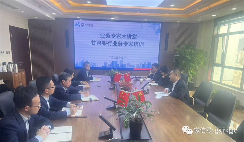 “三抓三促”我們?cè)谛袆?dòng) | 甘肅征信業(yè)務(wù)專家大講堂第二期——甘肅銀行專家業(yè)務(wù)培訓(xùn)會(huì)