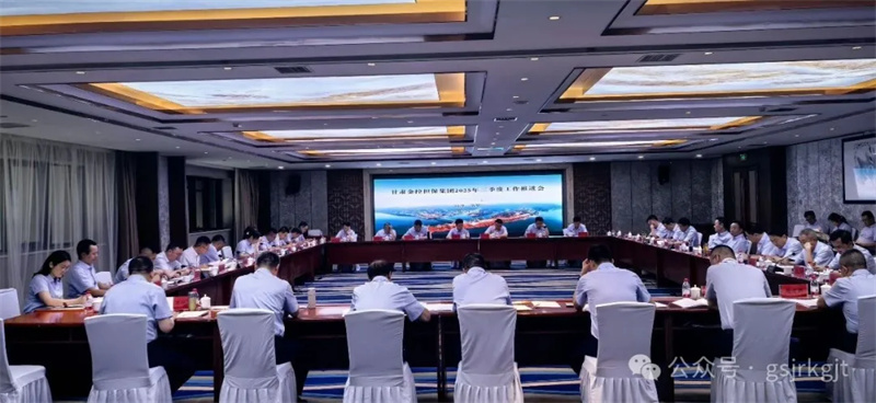 甘肅金控?fù)?dān)保召開(kāi)三季度工作推進(jìn)會(huì)
