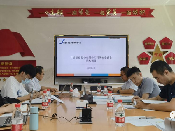 甘肅征信網(wǎng)絡(luò)安全設(shè)備采購項(xiàng)目順利通過驗(yàn)收