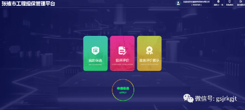 金控張掖擔保電子投標保函業(yè)務(wù)正式上線運營