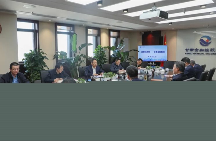西固區(qū)與甘肅金控集團(tuán)開展工作交流