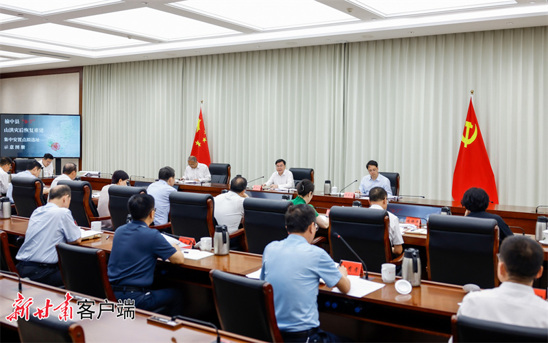 胡昌升主持召開(kāi)省委專(zhuān)題會(huì)議研究部署蘭州市榆中縣山洪災(zāi)害災(zāi)后恢復(fù)重建工作